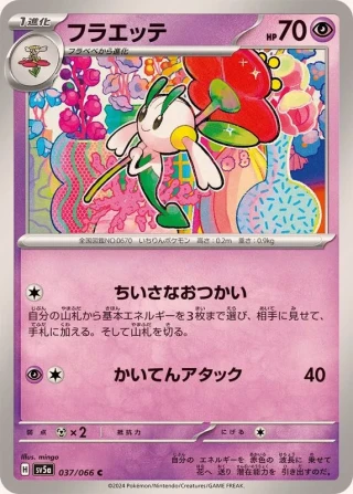 Floette #37 - Crimson Haze SV5A Pokemon Card Japanese