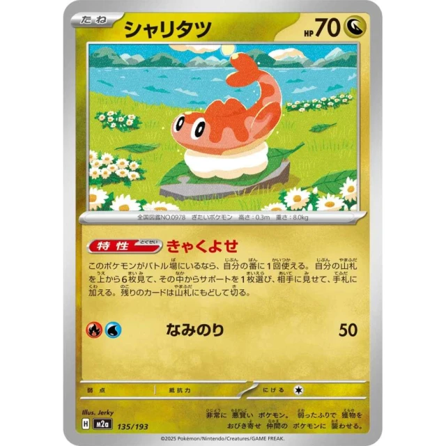 Tatsugiri #135 - Mega Dream ex M2A Pokemon Card Japanese