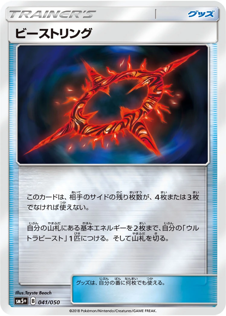 Beast Ring #041 - Ultra Force (SM5+) Japanese Pokemon Card