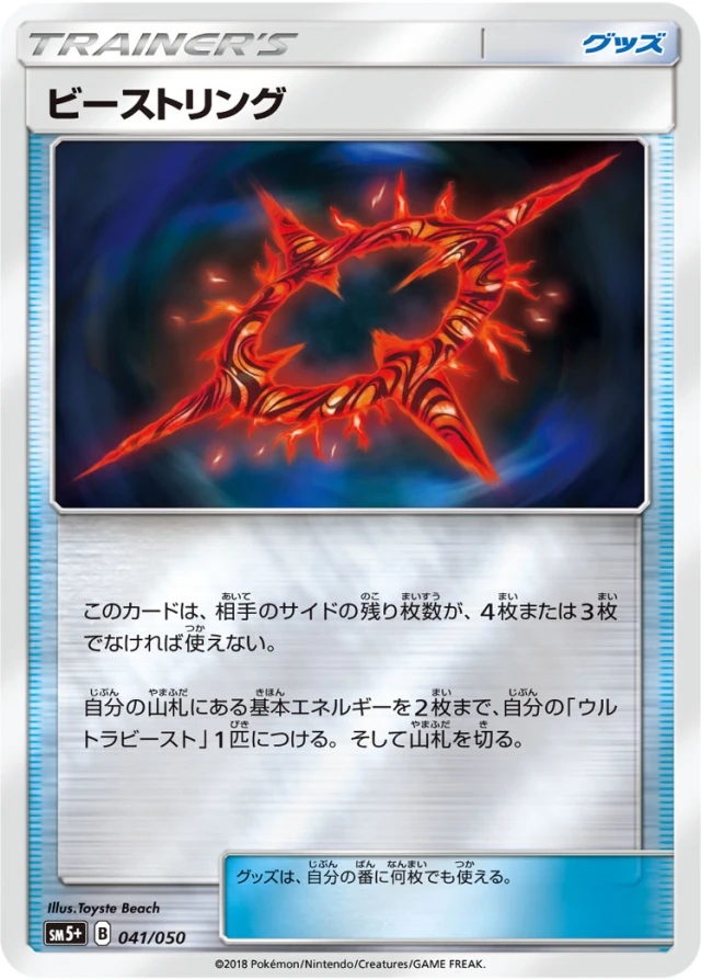 Beast Ring #41 - Ultra Force SM5+ Pokemon Card Japanese