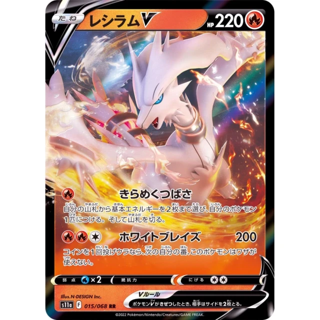 Reshiram V #15 - Incandescent Arcana S11A Pokemon Card Japanese