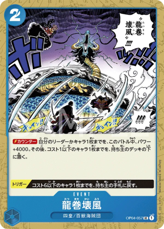 Dragon Twister Demolition Breath OP04-057 Uncommon - Kingdoms of Intrigue One Piece Card Japanese