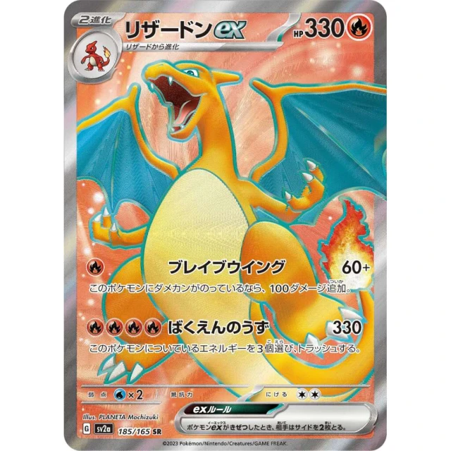 Charizard ex #185 - Pokemon 151 SV2A Pokemon Card Japanese