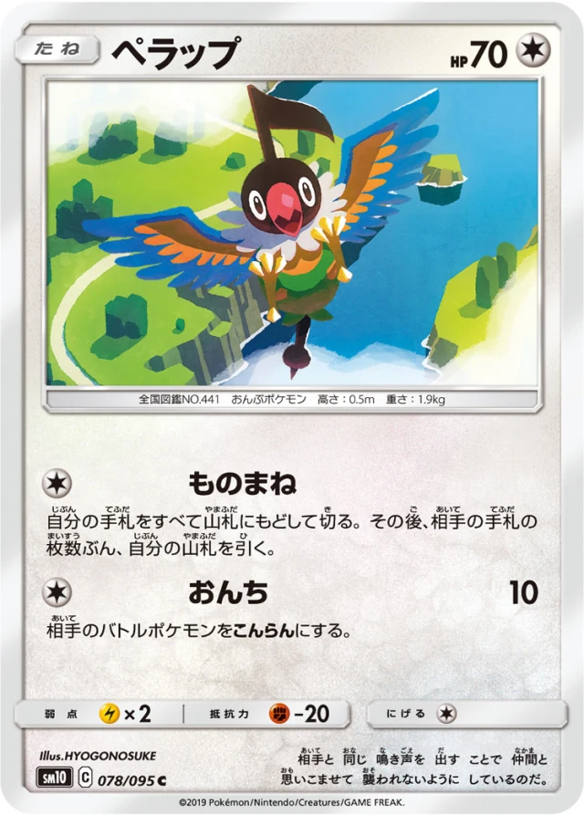Chatot #78 - Double Blaze SM10 Pokemon Card Japanese