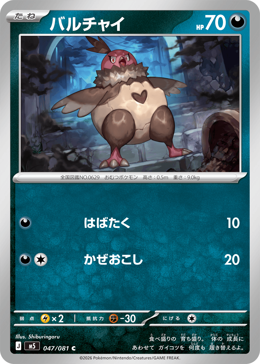 Abyss Eye M5 Pokemon card #047 C