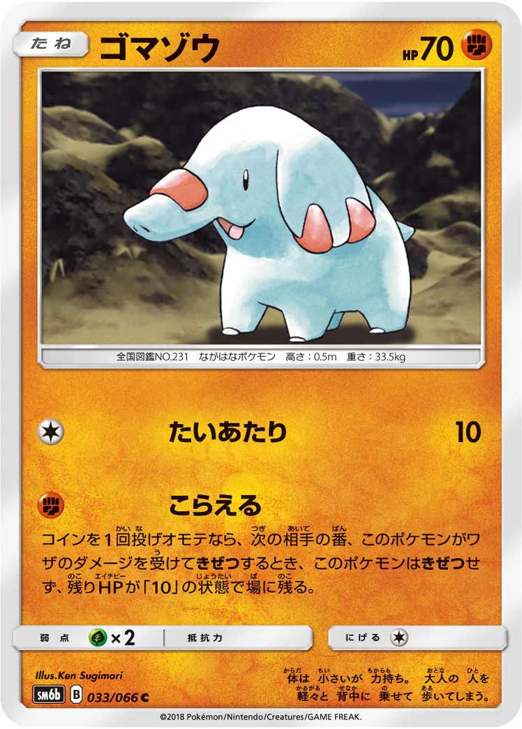Phanpy #033 - Champion Road (SM6B) Japanese Pokemon Card