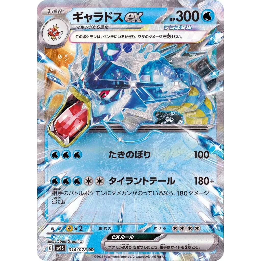 Gyarados #014 - Scarlet ex (SV1S) Japanese Pokemon Card