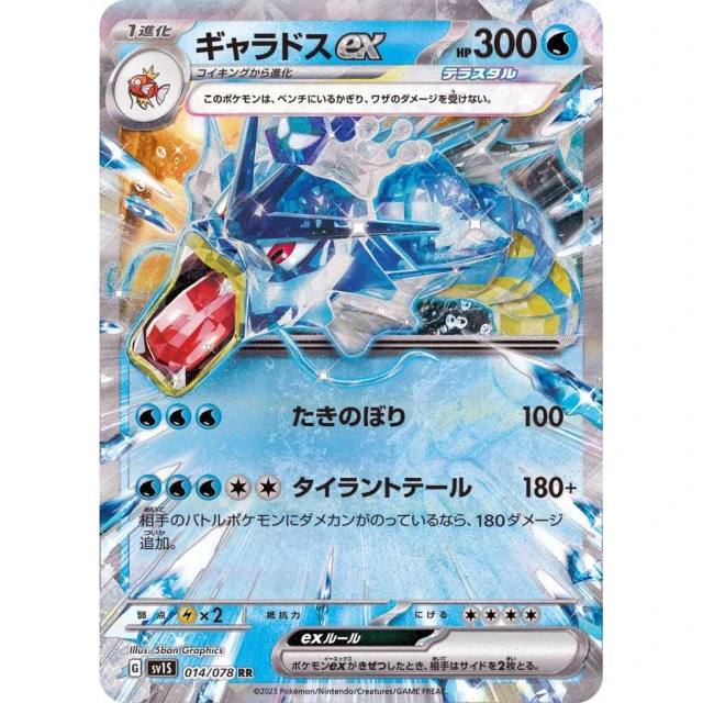Gyarados #14 - Scarlet ex SV1S Pokemon Card Japanese