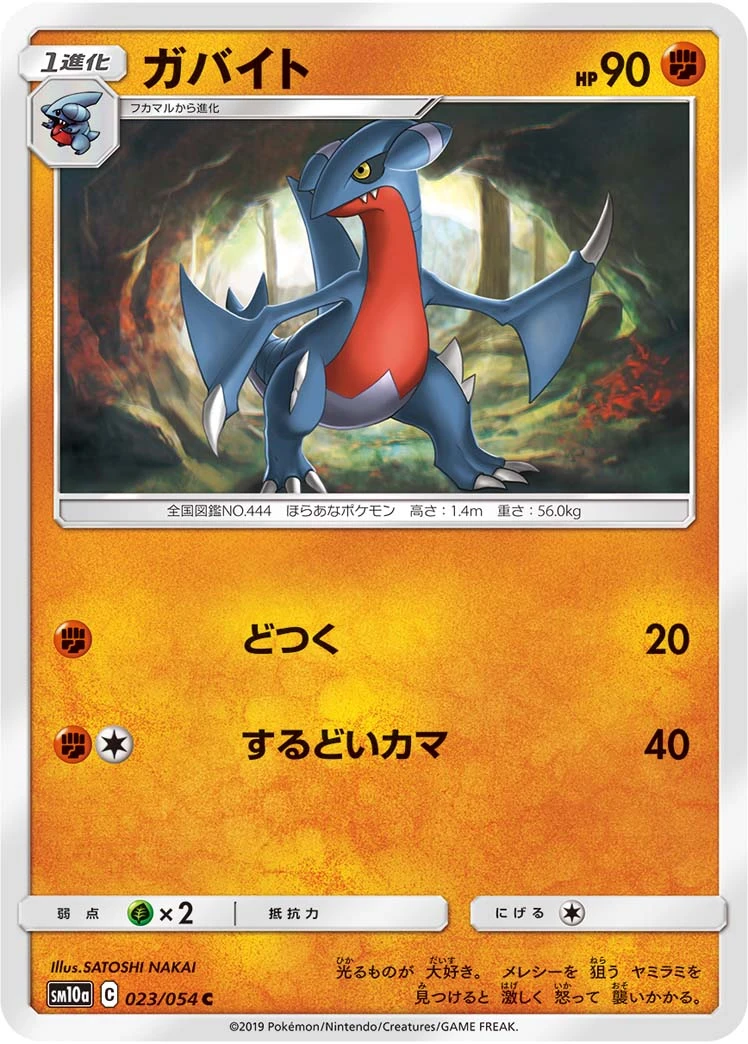 Gabite #023 - GG End (SM10A) Japanese Pokemon Card