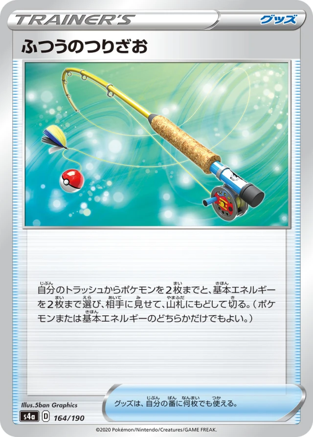 Ordinary Rod #164 - Shiny Star V S4A Pokemon Card Japanese