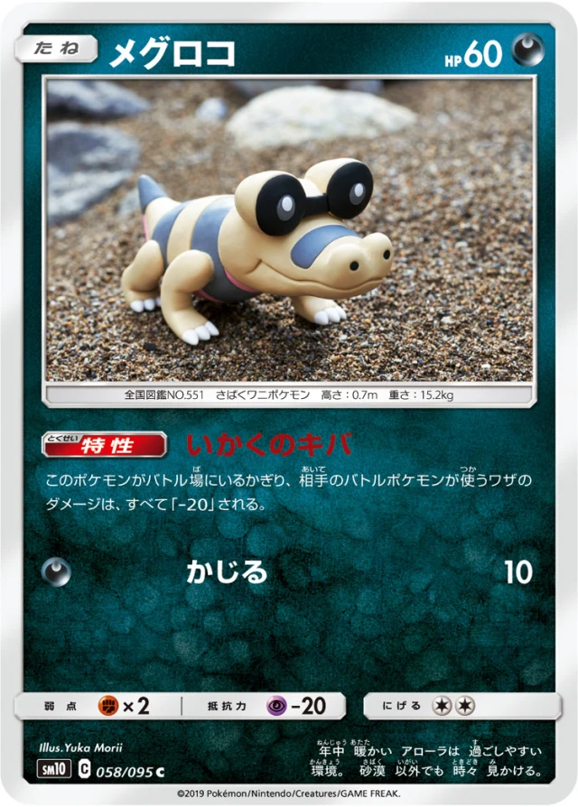 Sandile #58 - Double Blaze SM10 Pokemon Card Japanese