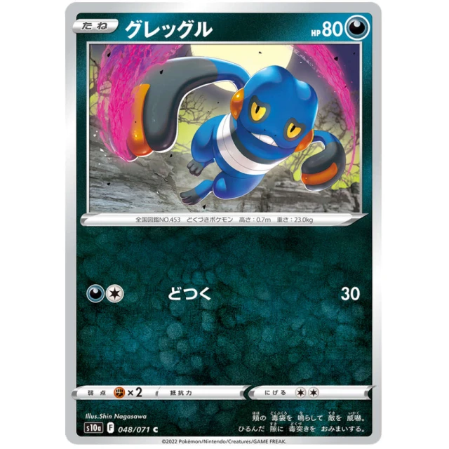 Croagunk #48 - Dark Phantasma S10A Pokemon Card Japanese