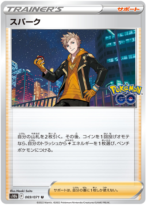Spark #069 - Pokemon GO (S10B) Japanese Pokemon Card