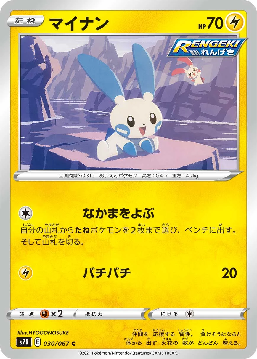 Minun #030 - Blue Sky Stream (S7R) Japanese Pokemon Card