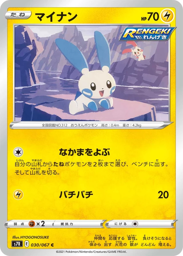Minun #30 - Blue Sky Stream S7R Pokemon Card Japanese