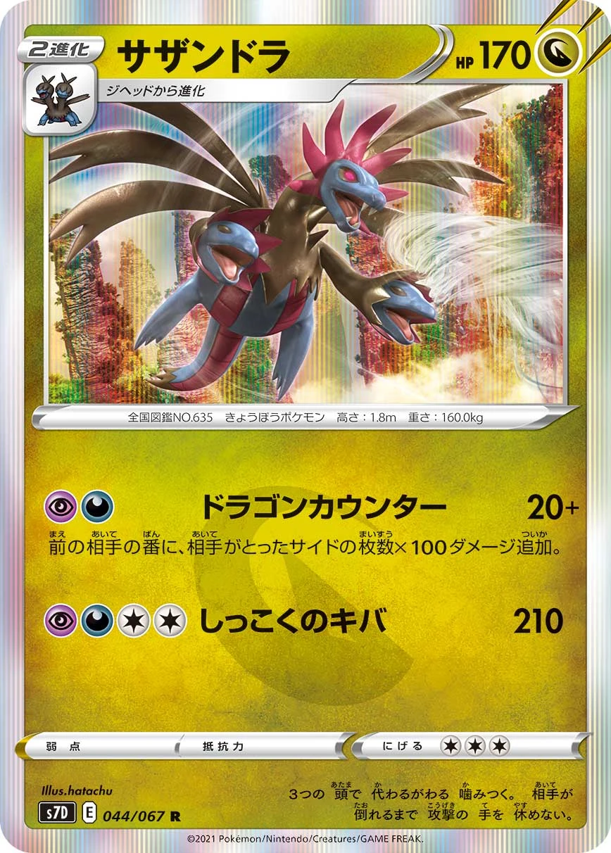 Hydreigon #044 - Towering Perfection (S7D) Japanese Pokemon Card