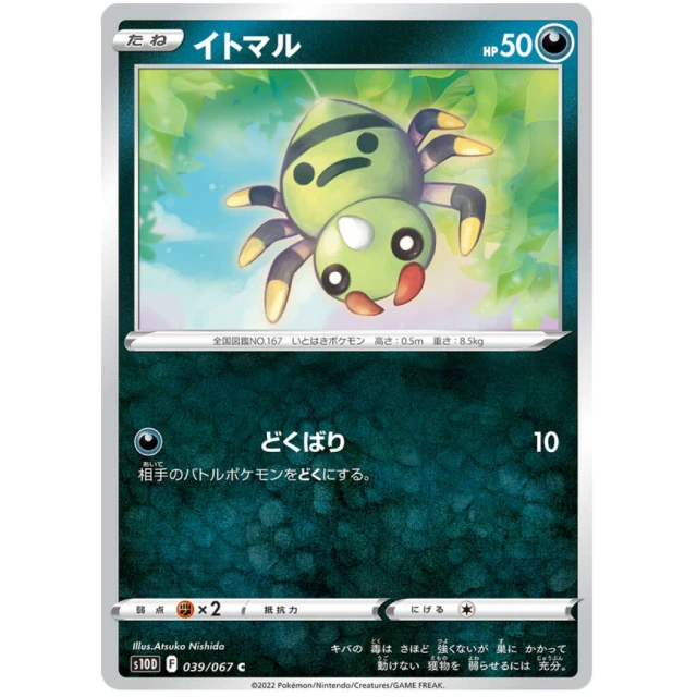 Spinarak #39 - Time Gazer S10D Pokemon Card Japanese