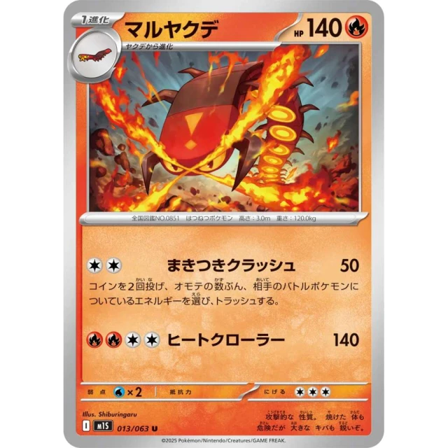 Centiskorch #13 - Mega Symphonia M1S Pokemon Card Japanese