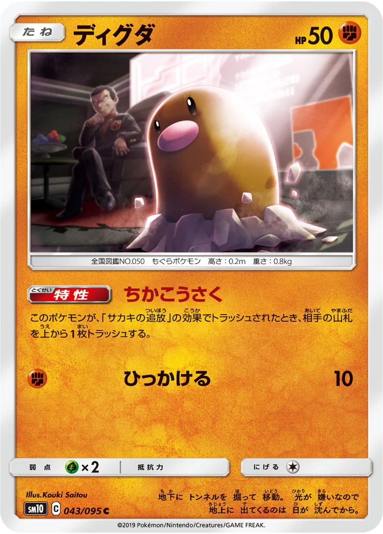 Diglett #043 - Double Blaze (SM10) Japanese Pokemon Card