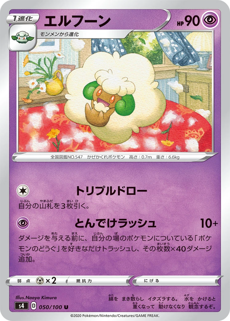 Whimsicott #050 - Amazing Volt Tackle (S4) Japanese Pokemon Card
