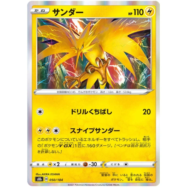 Zapdos #50 - VMAX Climax S8B Pokemon Card Japanese