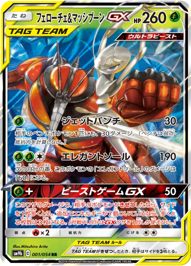 Pheromosa & Buzzwole #1 - Full Metal Wall SM9B Pokemon Card Japanese