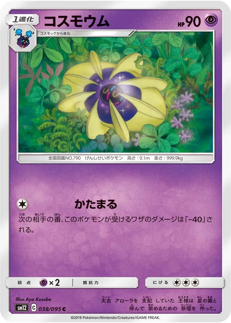 Cosmoem #38 - Alter Genesis SM12 Pokemon Card Japanese