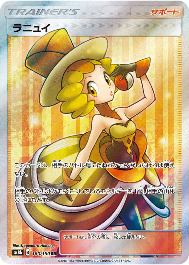 Nita #160 - GX Ultra Shiny SM8B Pokemon Card Japanese