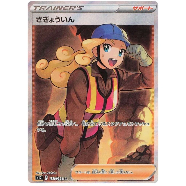 Worker #111 - Paradigm Trigger S12 Pokemon Card Japanese