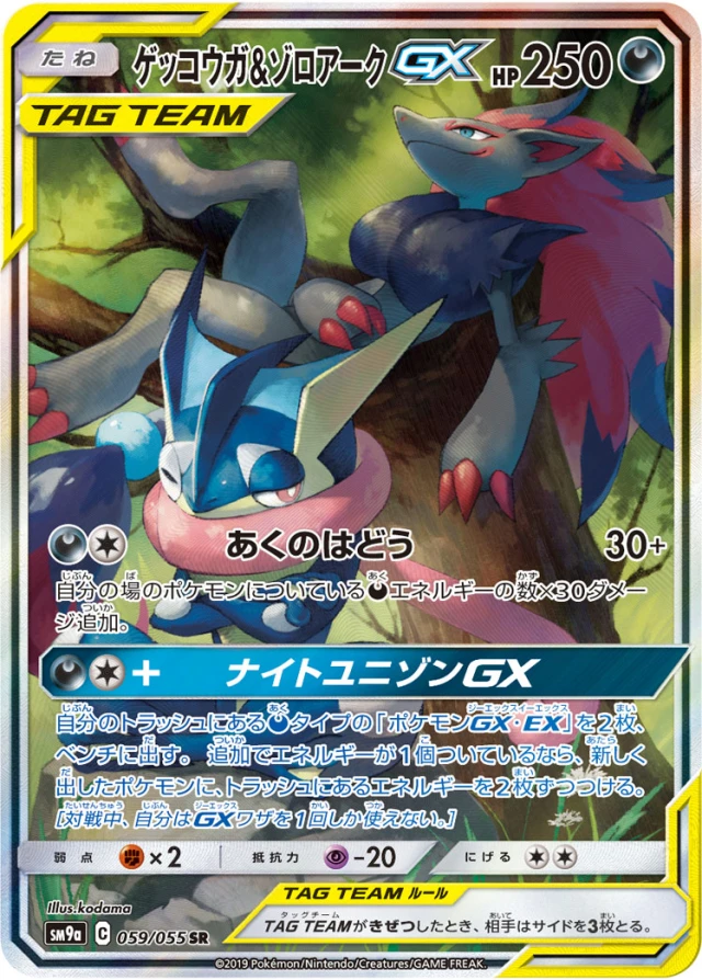 Greninja & Zoroark #59 - Night Unison SM9A Pokemon Card Japanese