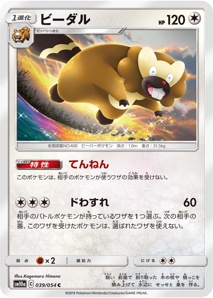 Bibarel #039 - GG End (SM10A) Japanese Pokemon Card