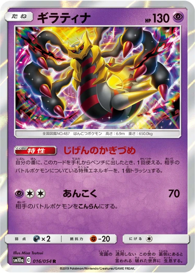 Giratina #16 - GG End SM10A Pokemon Card Japanese