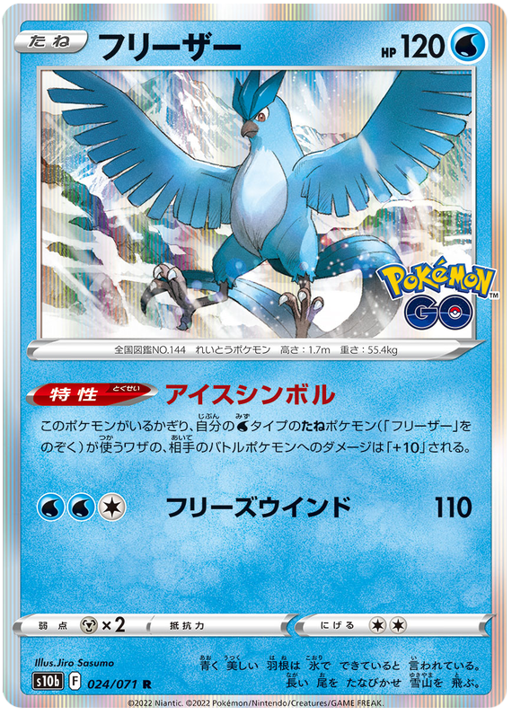 Articuno #024 - Pokemon GO (S10B) Japanese Pokemon Card