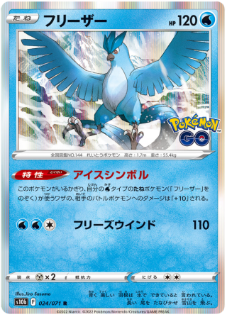Articuno #24 - Pokemon GO S10B Pokemon Card Japanese