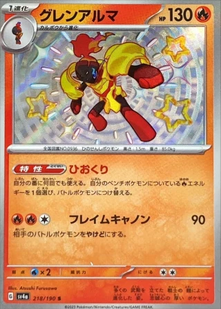 Armarouge #218 - Shiny Treasure ex SV4A Pokemon Card Japanese