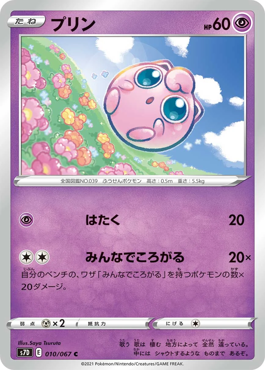 Jigglypuff #010 - Towering Perfection (S7D) Japanese Pokemon Card