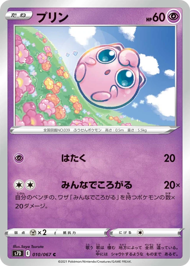 Jigglypuff #10 - Towering Perfection S7D Pokemon Card Japanese