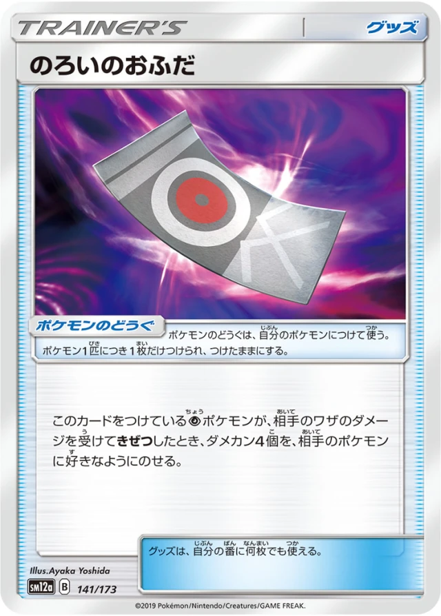 Spell Tag #141 - Tag All Stars SM12A Pokemon Card Japanese