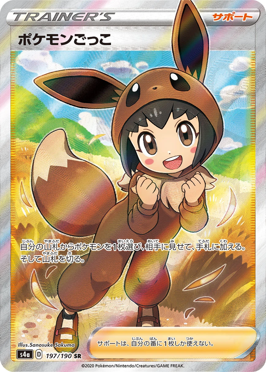 Poké Kid #197 - Shiny Star V (S4A) Japanese Pokemon Card