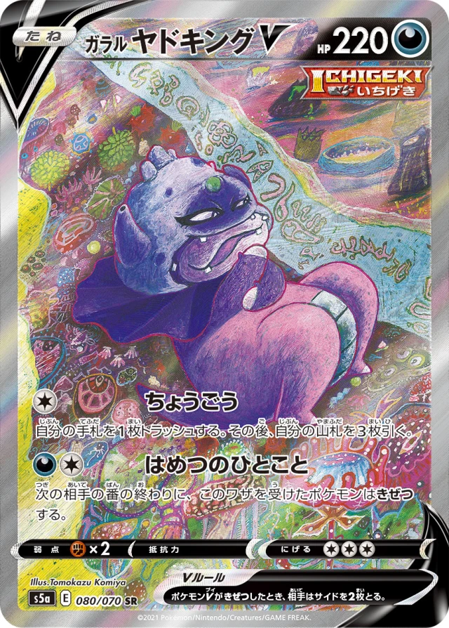 Galarian Slowking #80 - Matchless Fighters S5A Pokemon Card Japanese