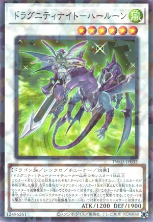 Dragunity Knight - Luin TW03-JP032 - Terminal World 3 Yu-Gi-Oh Card Japanese