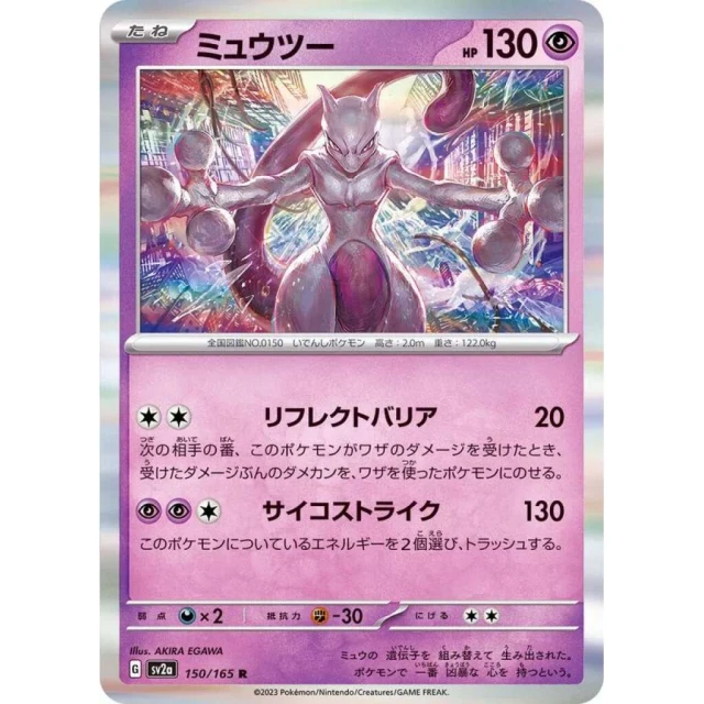 Mewtwo #150 - Pokemon 151 SV2A Pokemon Card Japanese