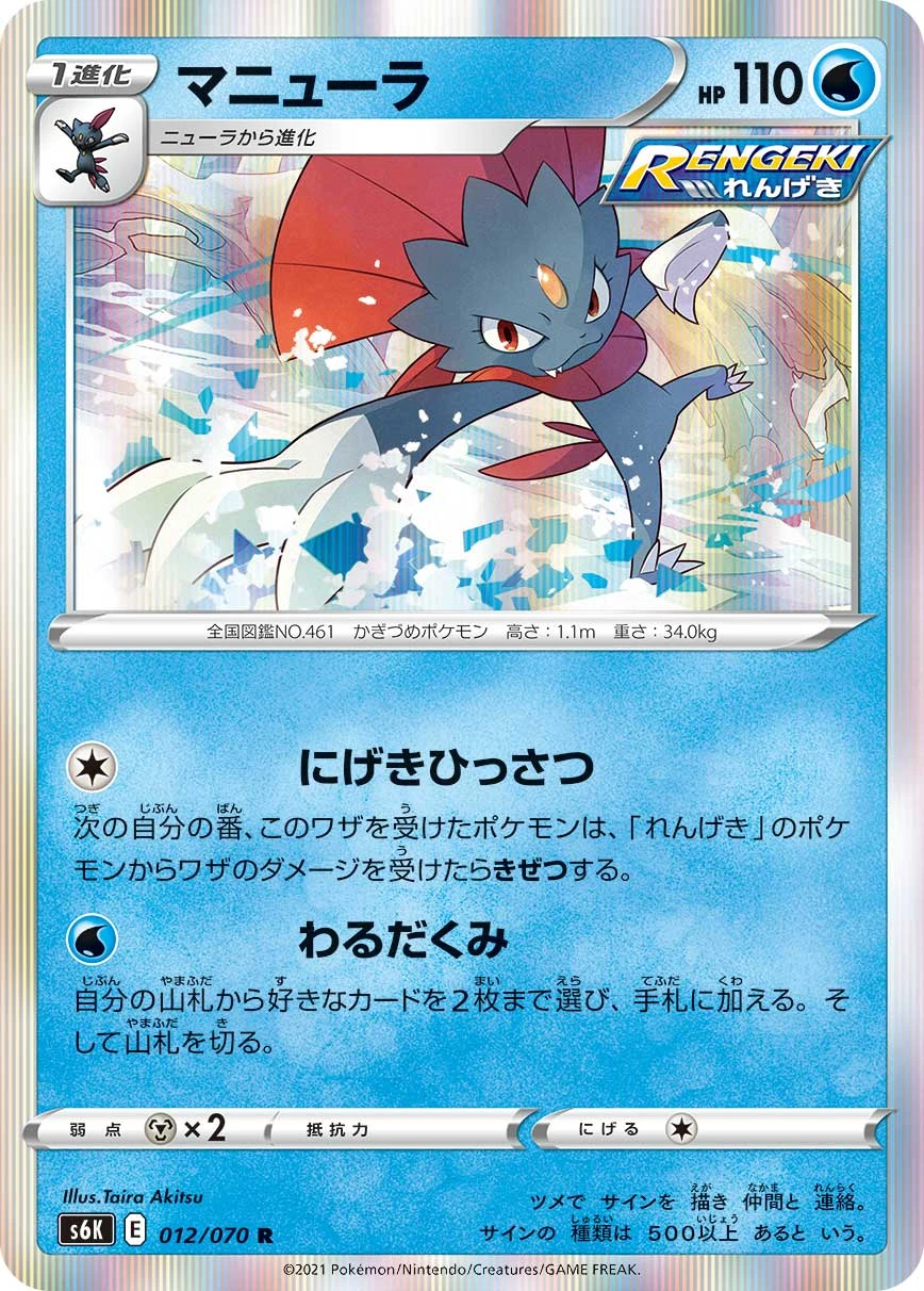 Weavile #012 - Jet-Black Poltergeist (S6K) Japanese Pokemon Card