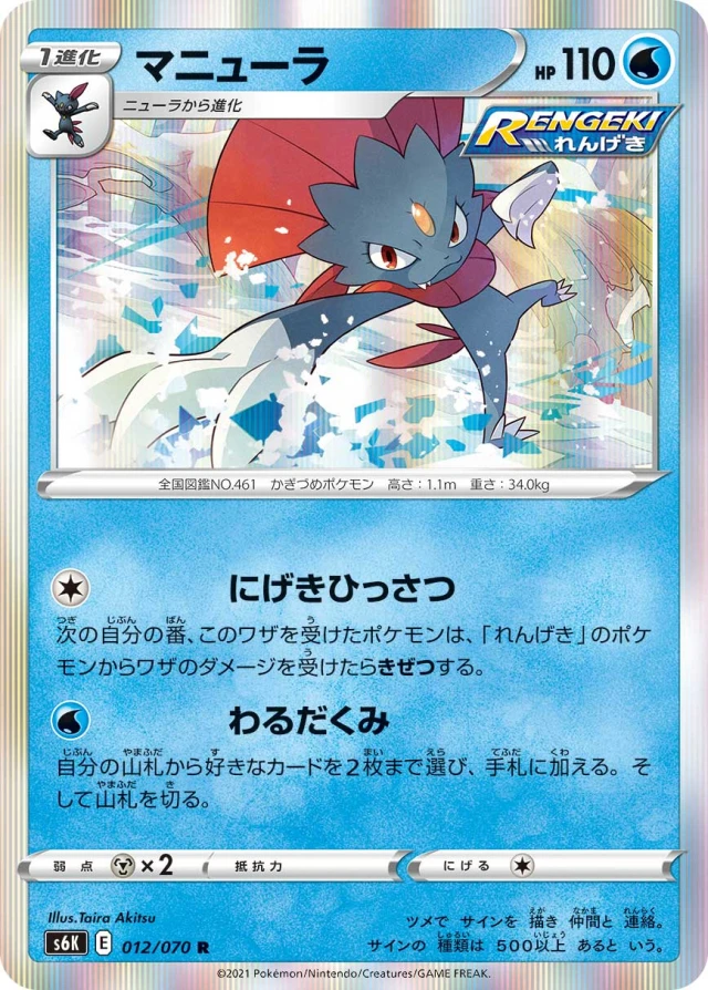 Weavile #12 - Jet-Black Poltergeist S6K Pokemon Card Japanese
