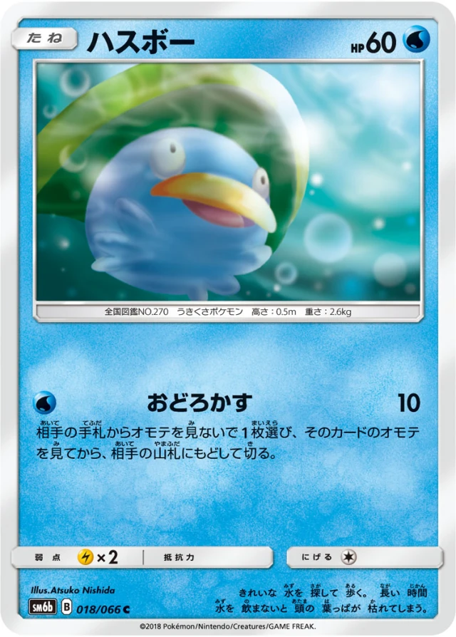 Lotad #18 - Champion Road SM6B Pokemon Card Japanese