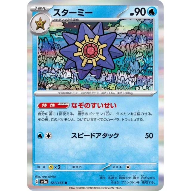 Starmie #121 - Pokemon 151 SV2A Pokemon Card Japanese