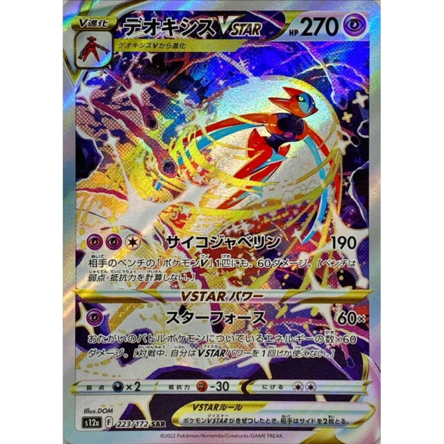 Deoxys Vstar #223 - VSTAR Universe S12A Pokemon Card Japanese