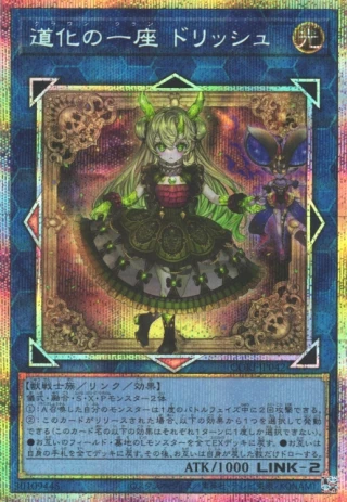 Clown Clan Drish CORI-JP042 - Chaos Origins Yu-Gi-Oh Card Japanese