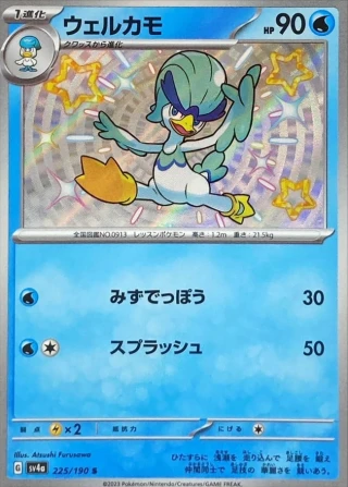 Quaxwell #225 - Shiny Treasure ex SV4A Pokemon Card Japanese