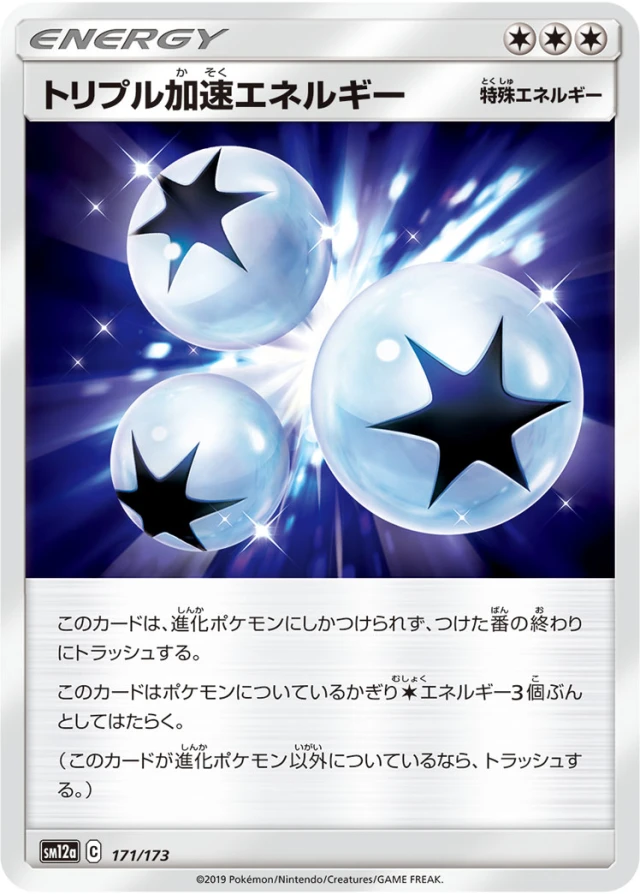 Triple Acceleration Energy #171 - Tag All Stars SM12A Pokemon Card Japanese